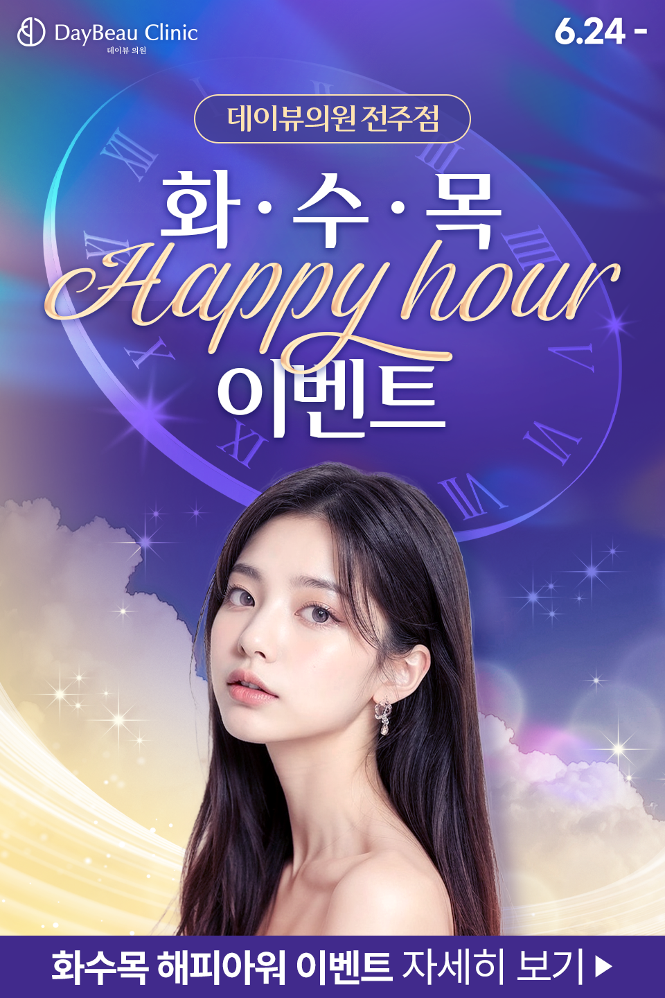 2506_전주_화수목이벤트_팝업PC.psd.png