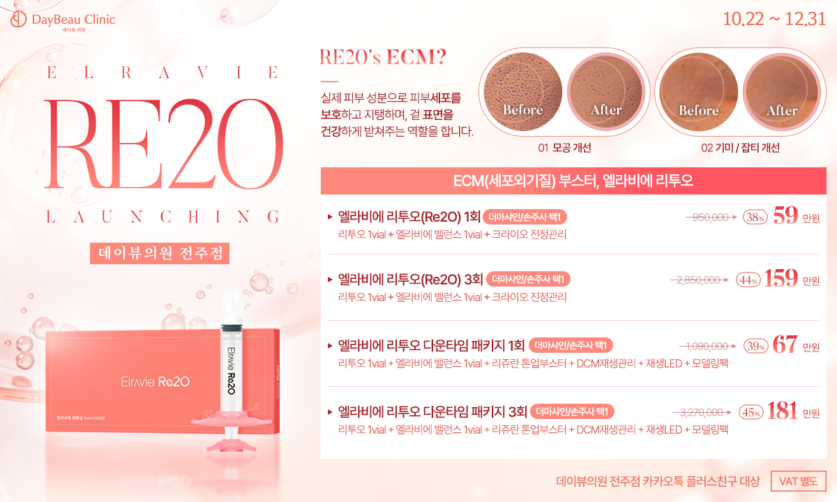 2510_전주_리투오런칭이벤트_팝업PC.png