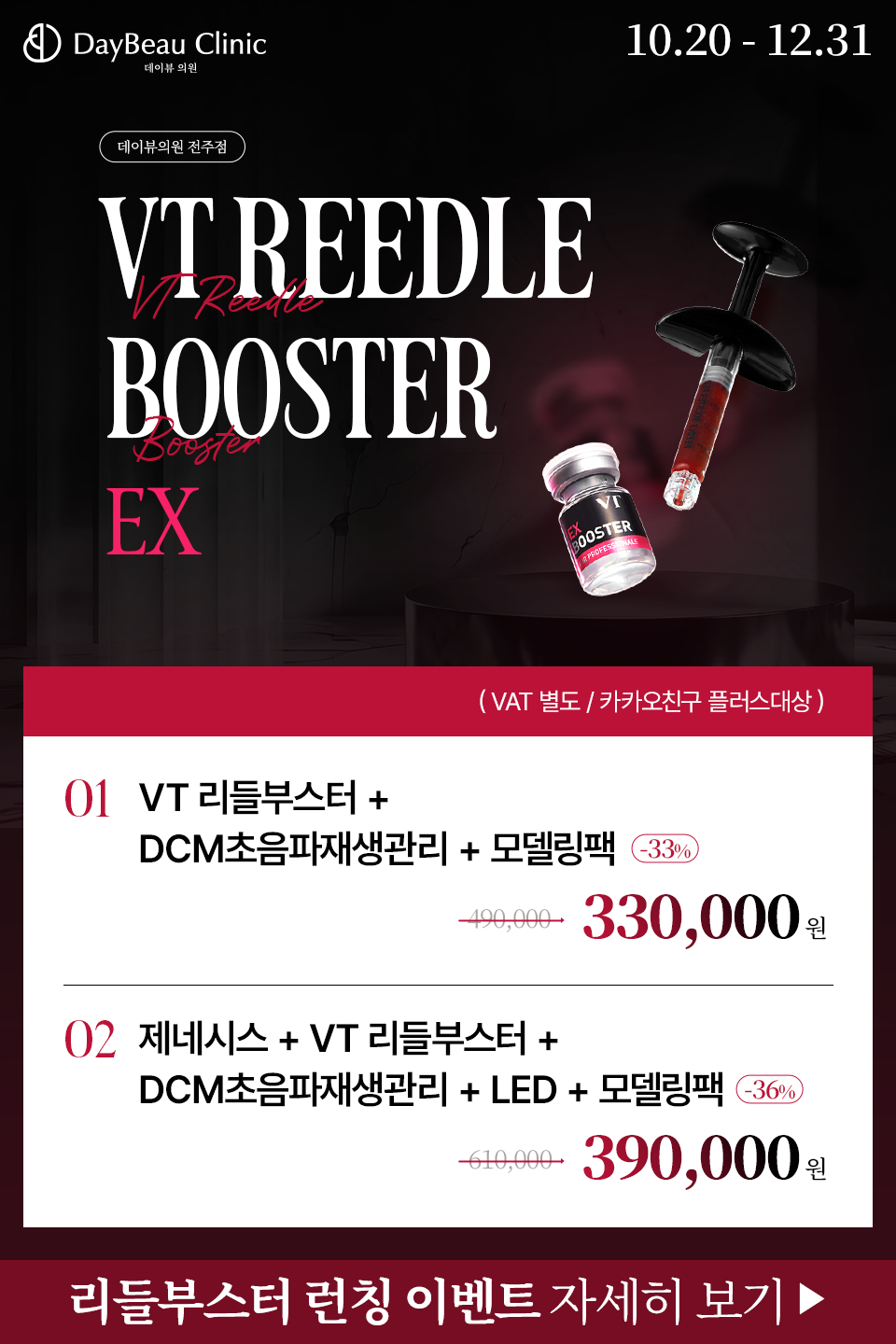 2510_전주_리들부스터런칭_팝업M.png