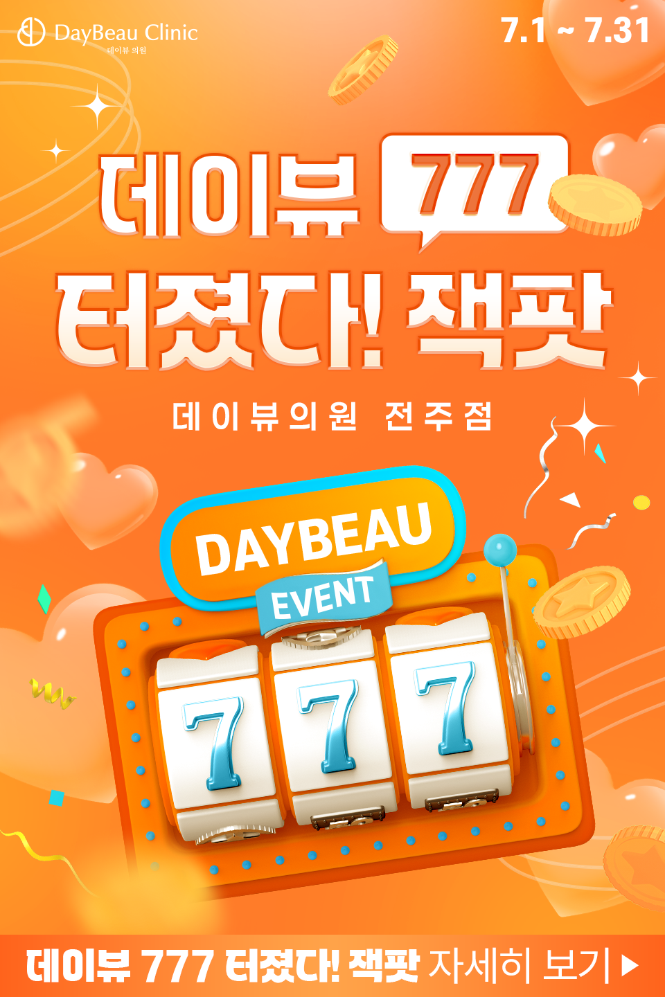 2507_전주_월이벤트_메인_팝업M.png