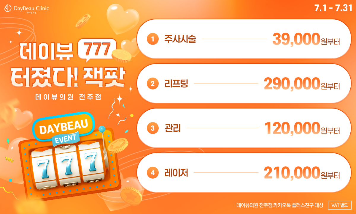 2507_전주_월이벤트_메인_팝업PC.png