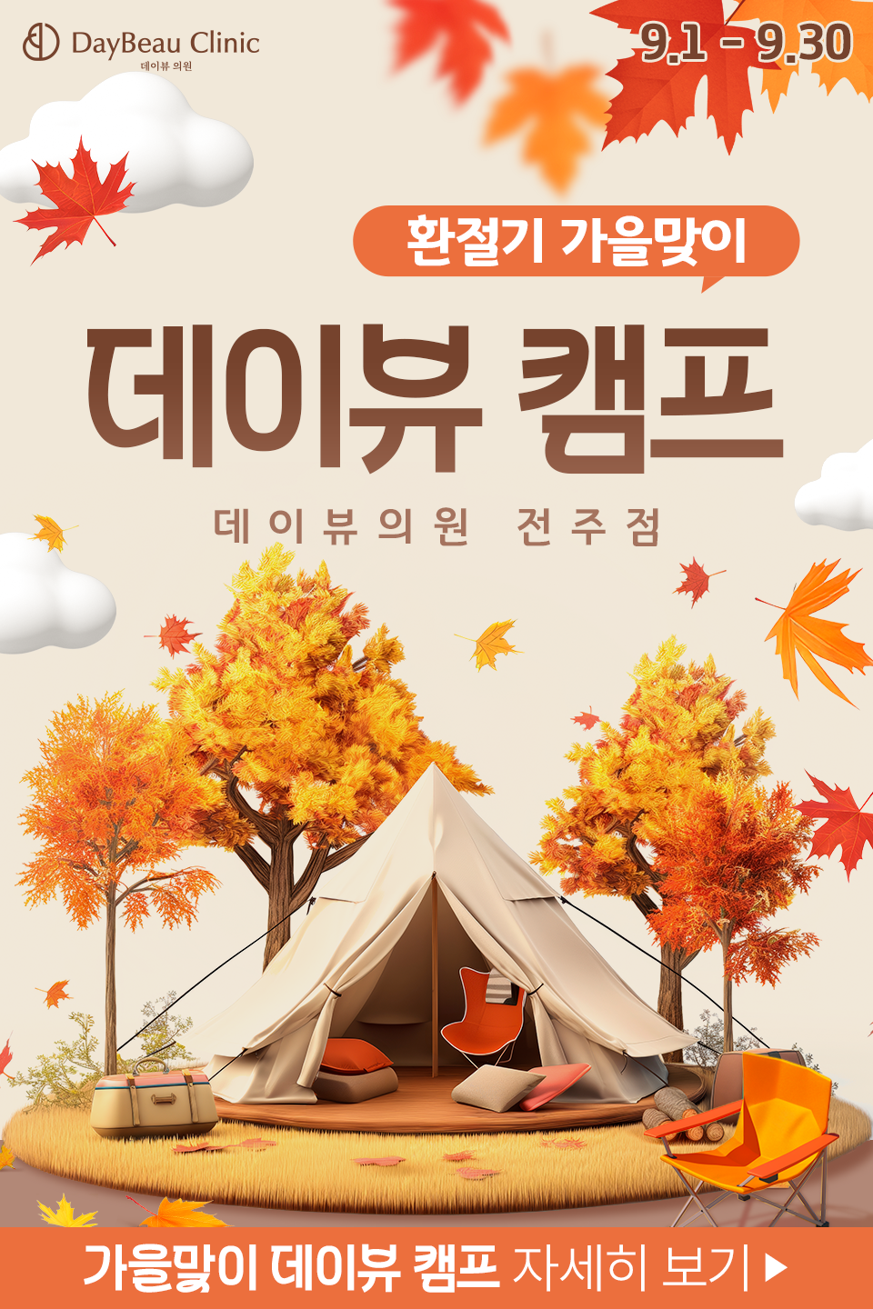 2509_전주_월이벤트_메인_팝업M.png