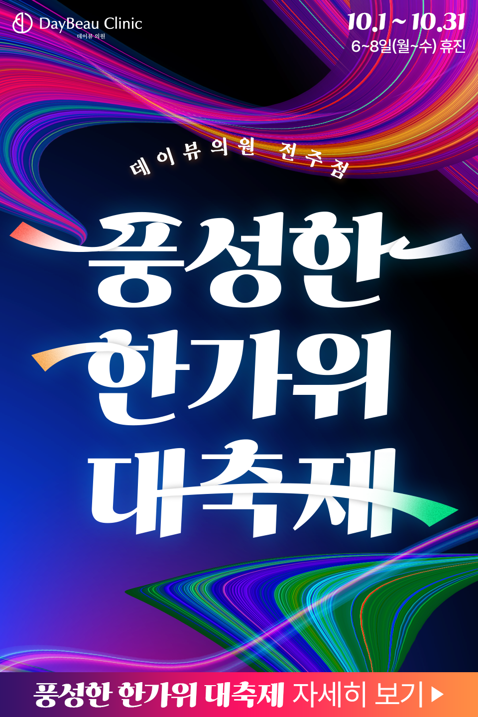 2510_전주_월이벤트_메인_팝업M.png