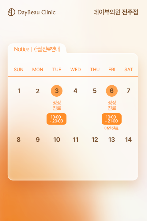 진료안내_팝업M_전주.png