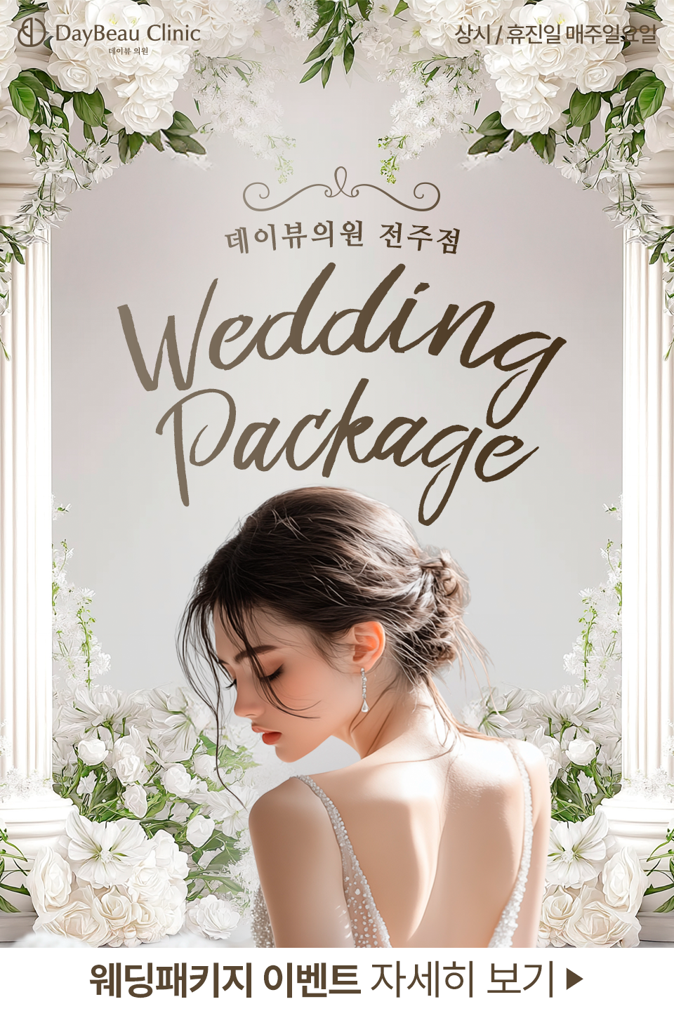 2507_전주_웨딩패키지_팝업M.png