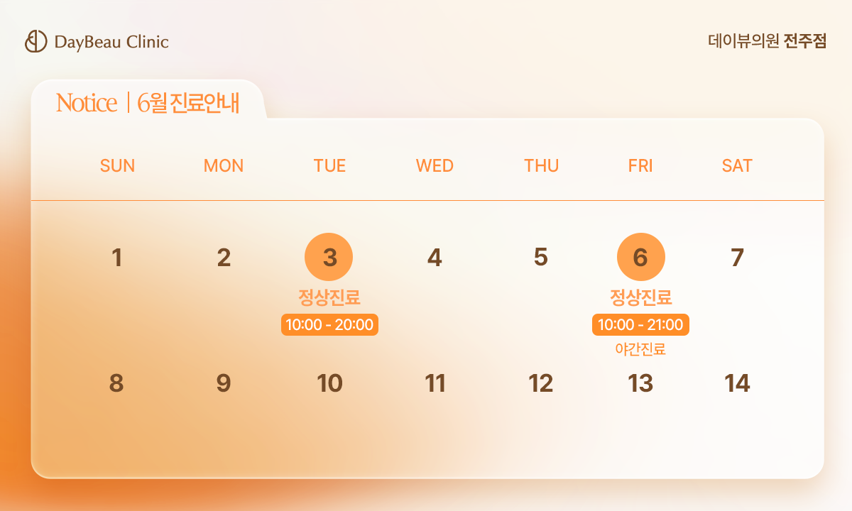 진료안내_팝업PC_전주.png